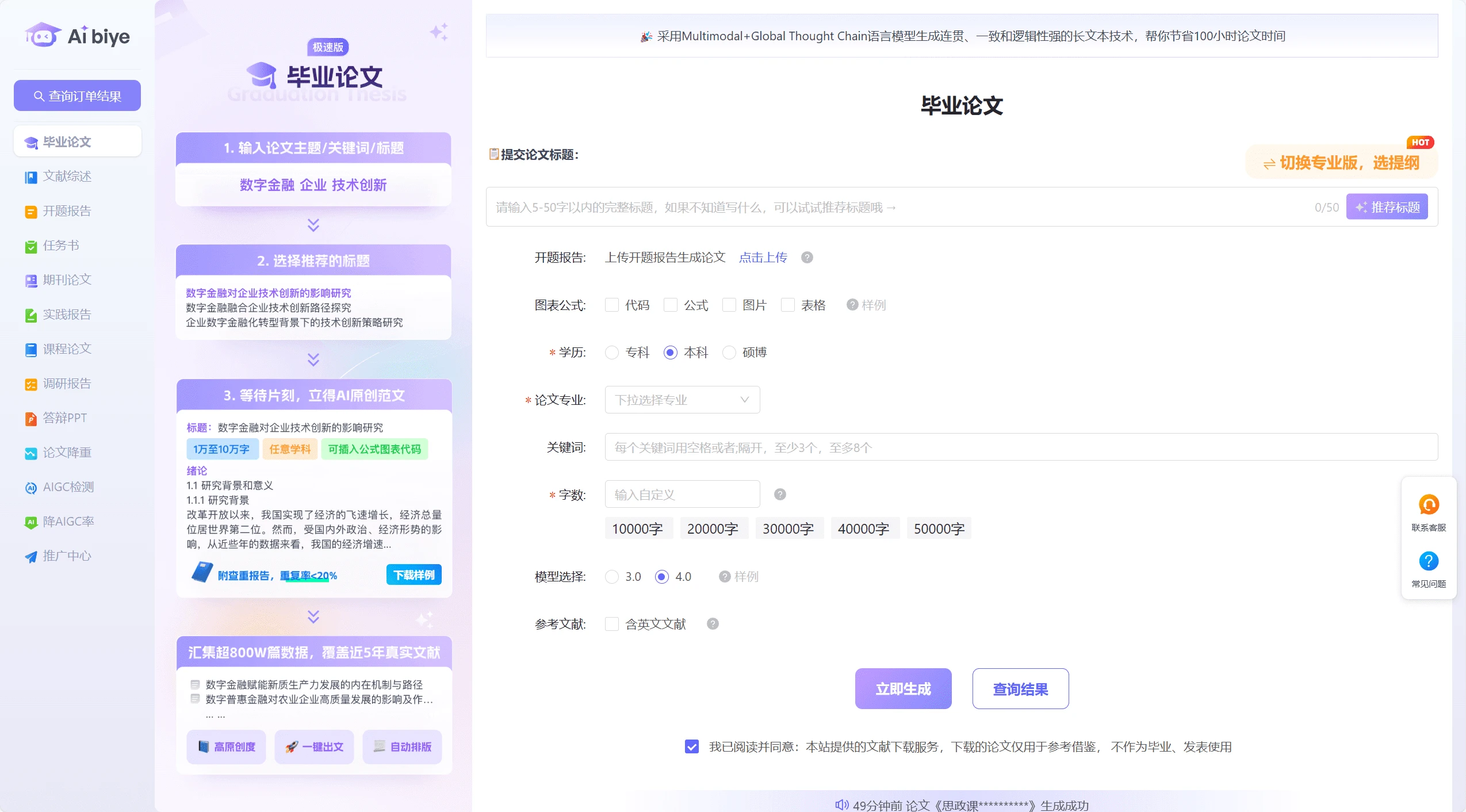 Aibiye论文自动生成