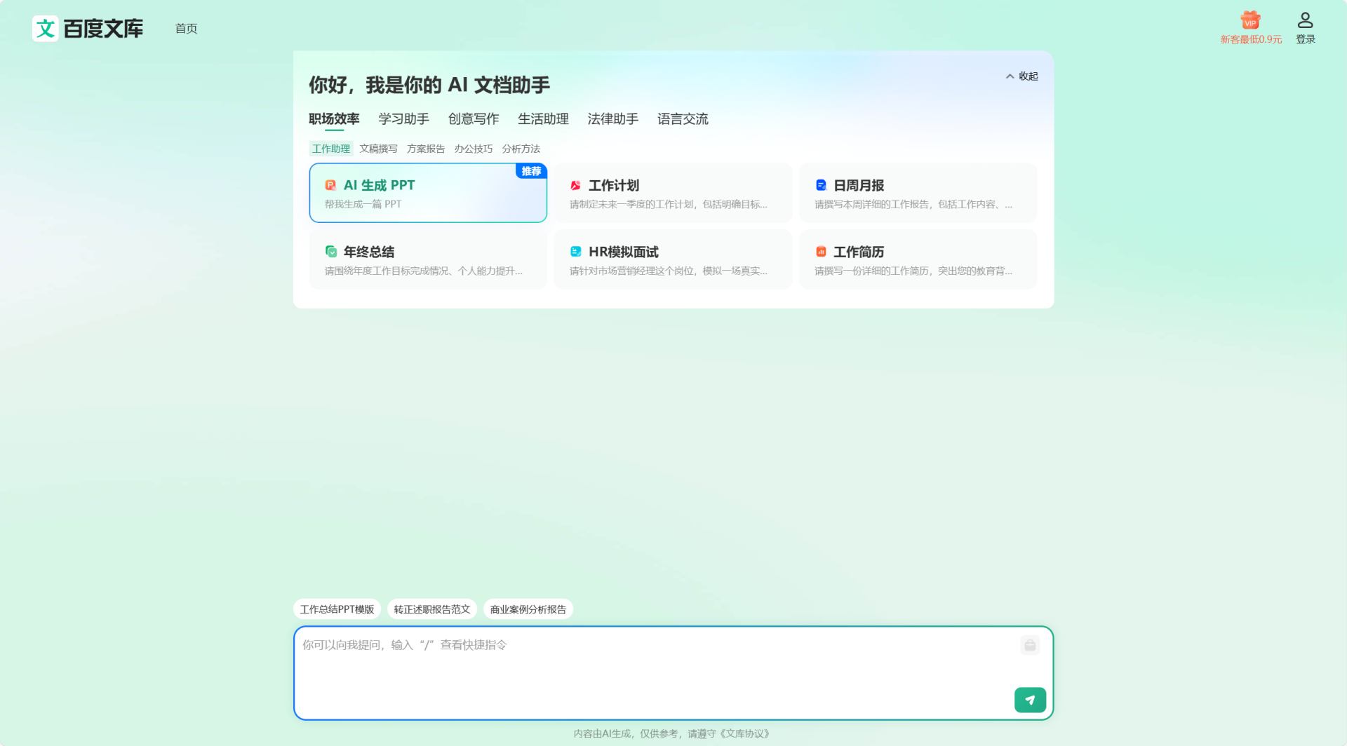 百度文库AI助手