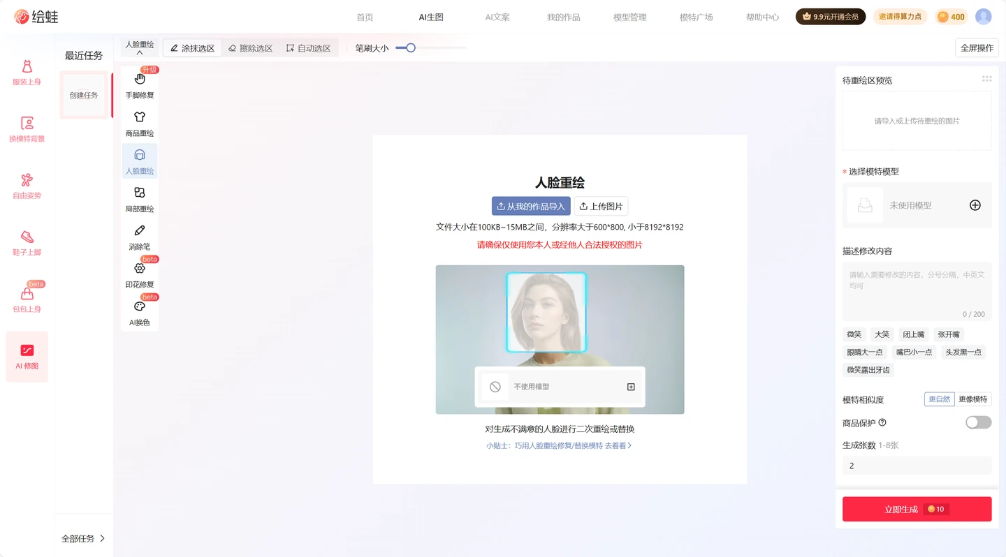 推荐3个国内免费的ai一键换脸软件