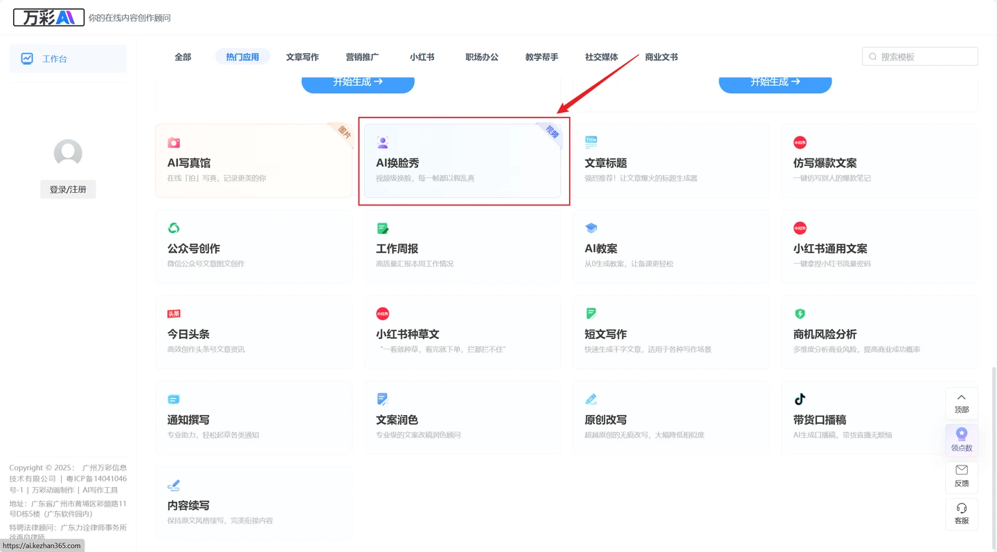 推荐3个国内免费的ai一键换脸软件