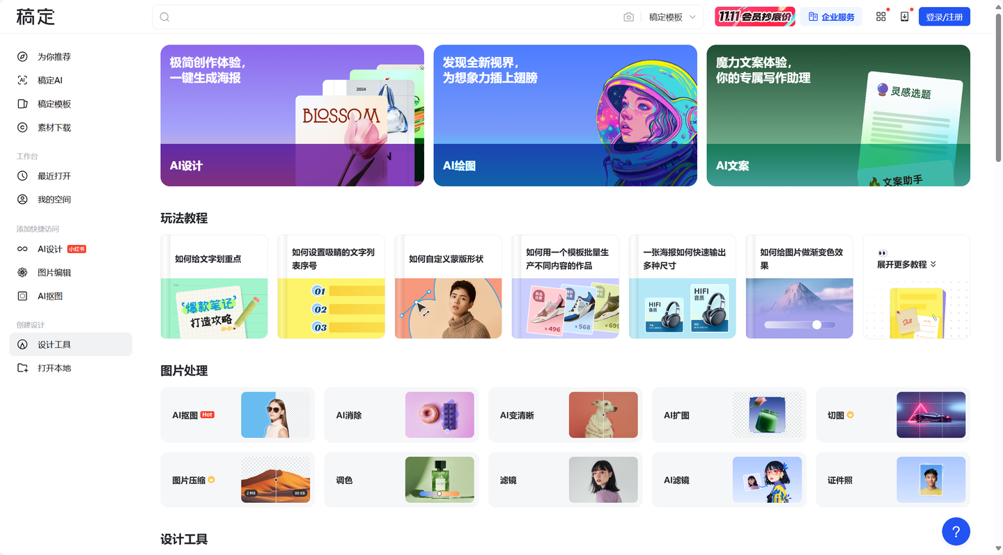 国产AI工具大评测:免费又好用,告别爬梯时代!