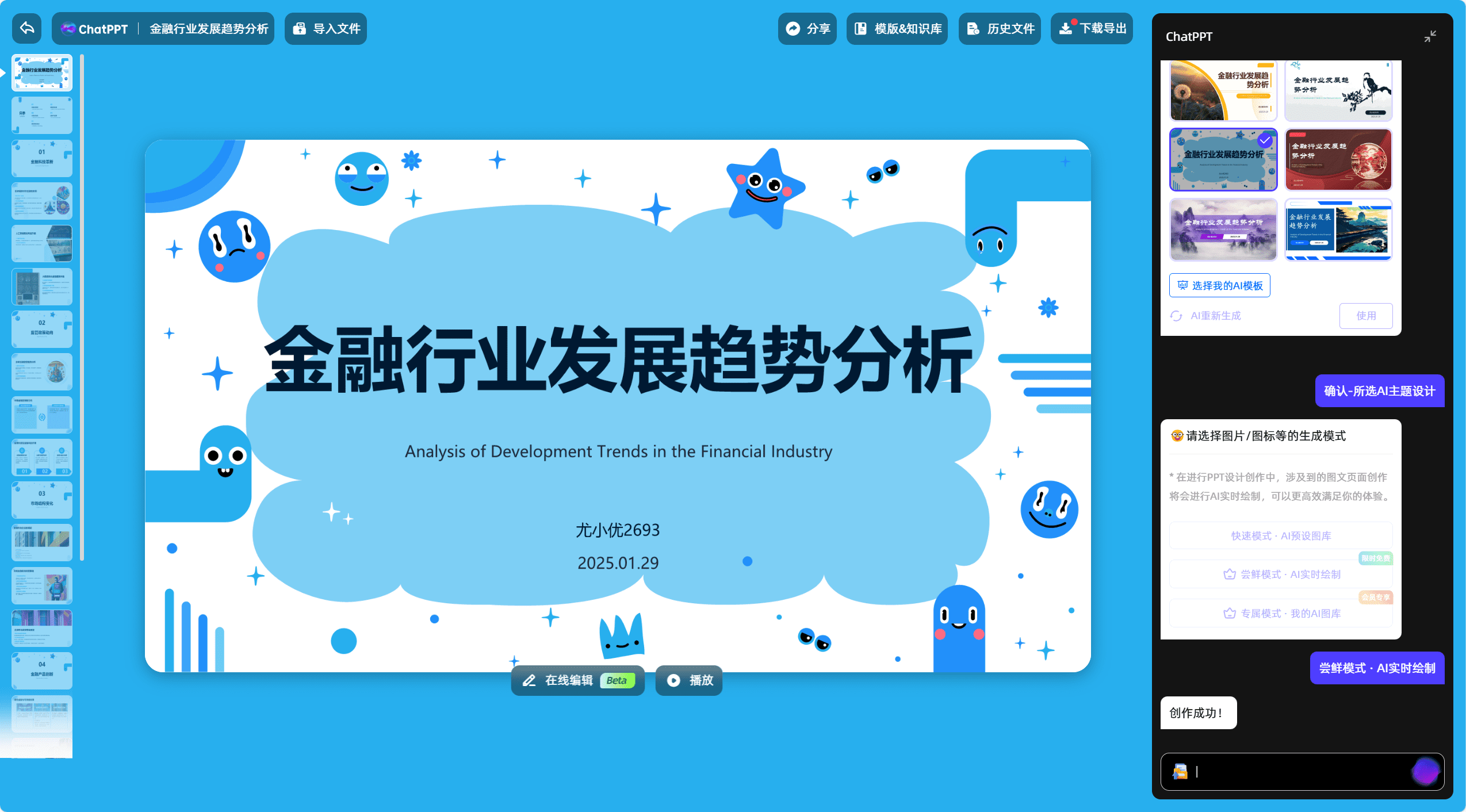 ChatPPT 分享12个AI免费一键生成PPT的网站【2025年最新】