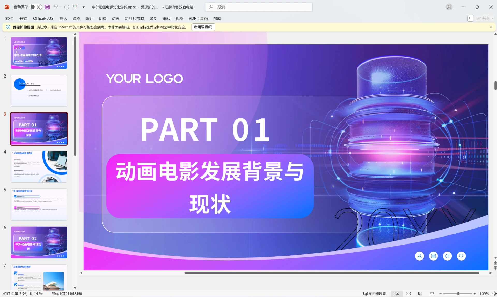 清言PPT 分享12个AI免费一键生成PPT的网站【2025年最新】