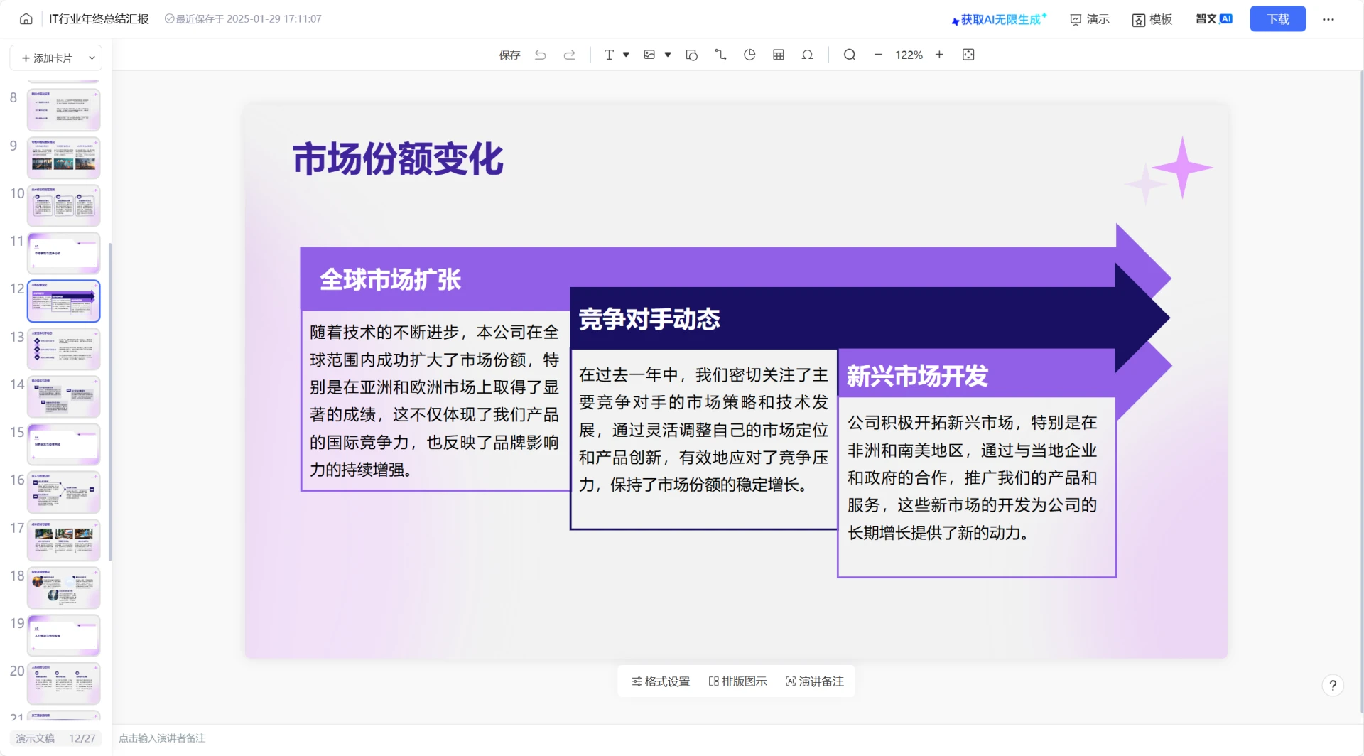 讯飞智文 分享12个AI免费一键生成PPT的网站【2025年最新】