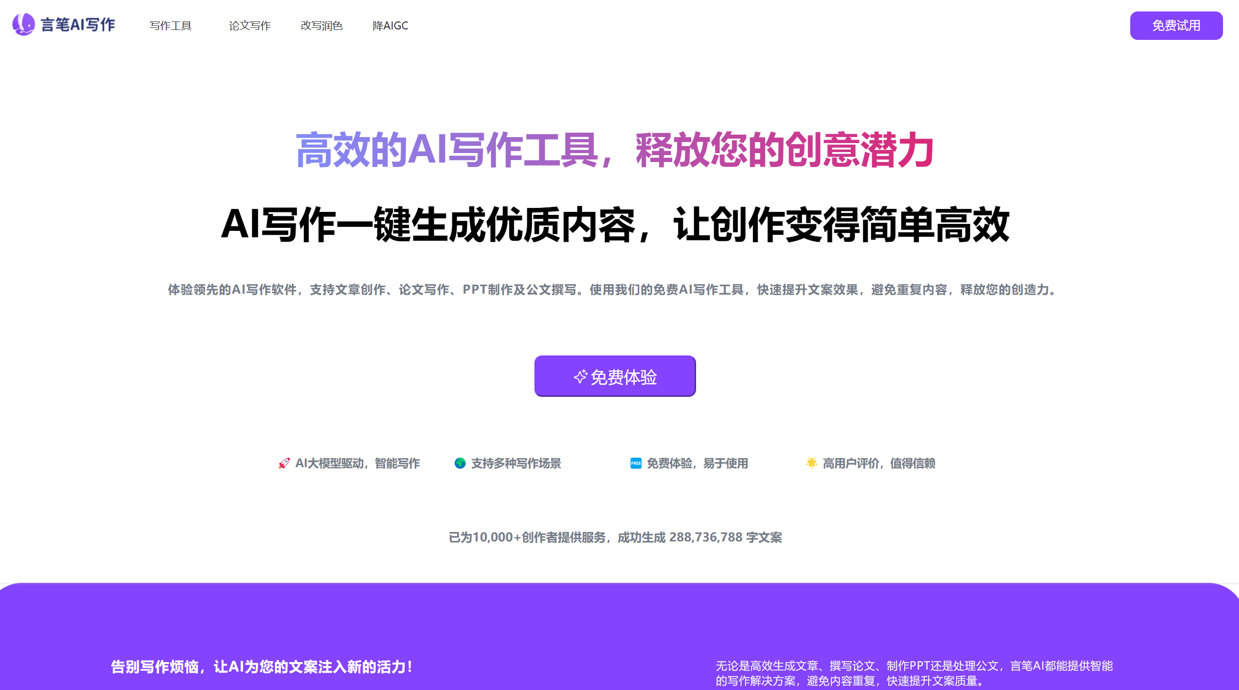 言笔AI写作