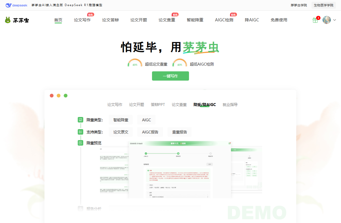 最新10个高质量免费AI生成论文工具汇总，支持DeepSeek-R1