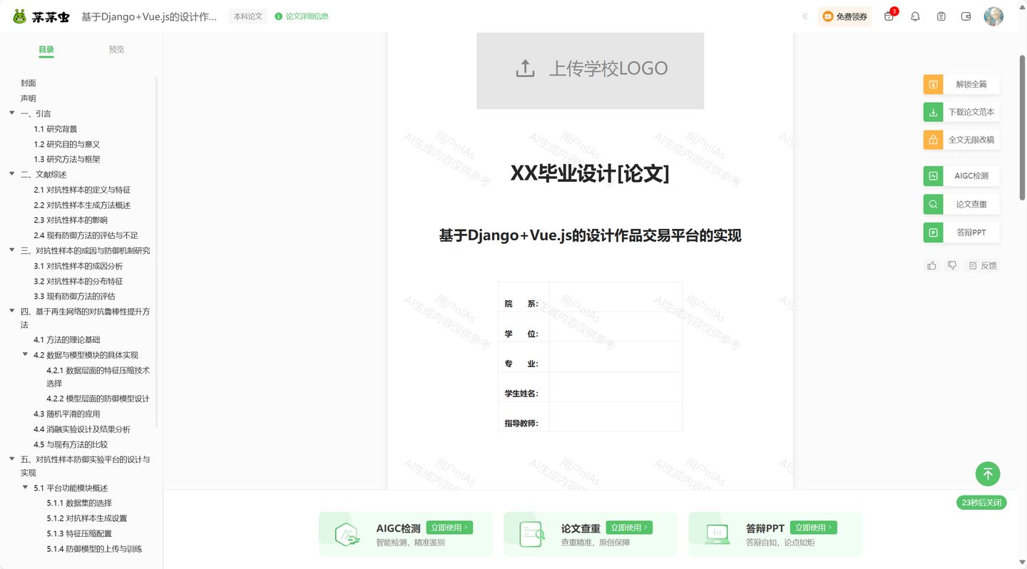 最新10个高质量免费AI生成论文工具汇总,支持DeepSeek-R1