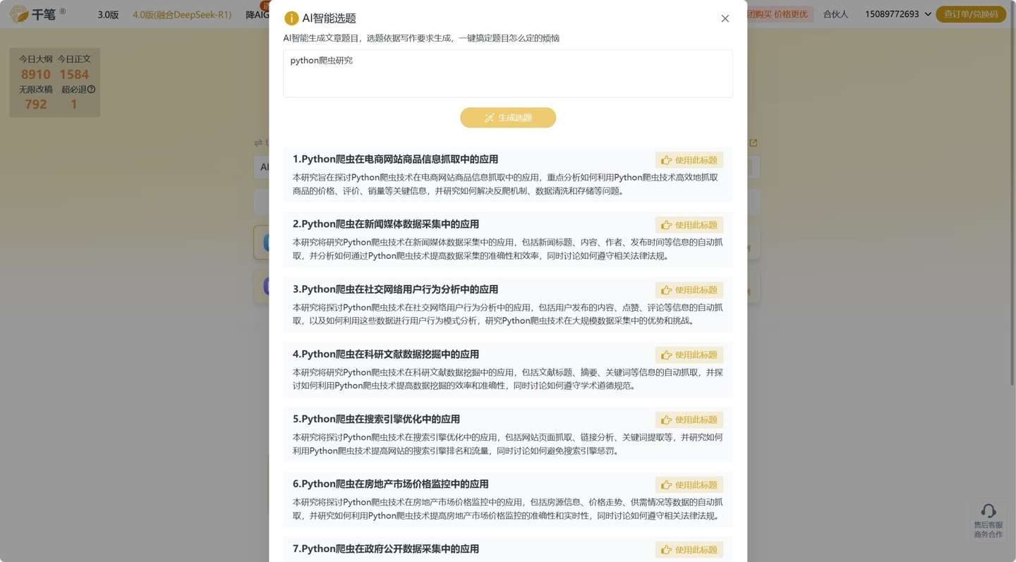 最新10个高质量免费AI生成论文工具汇总,支持DeepSeek-R1