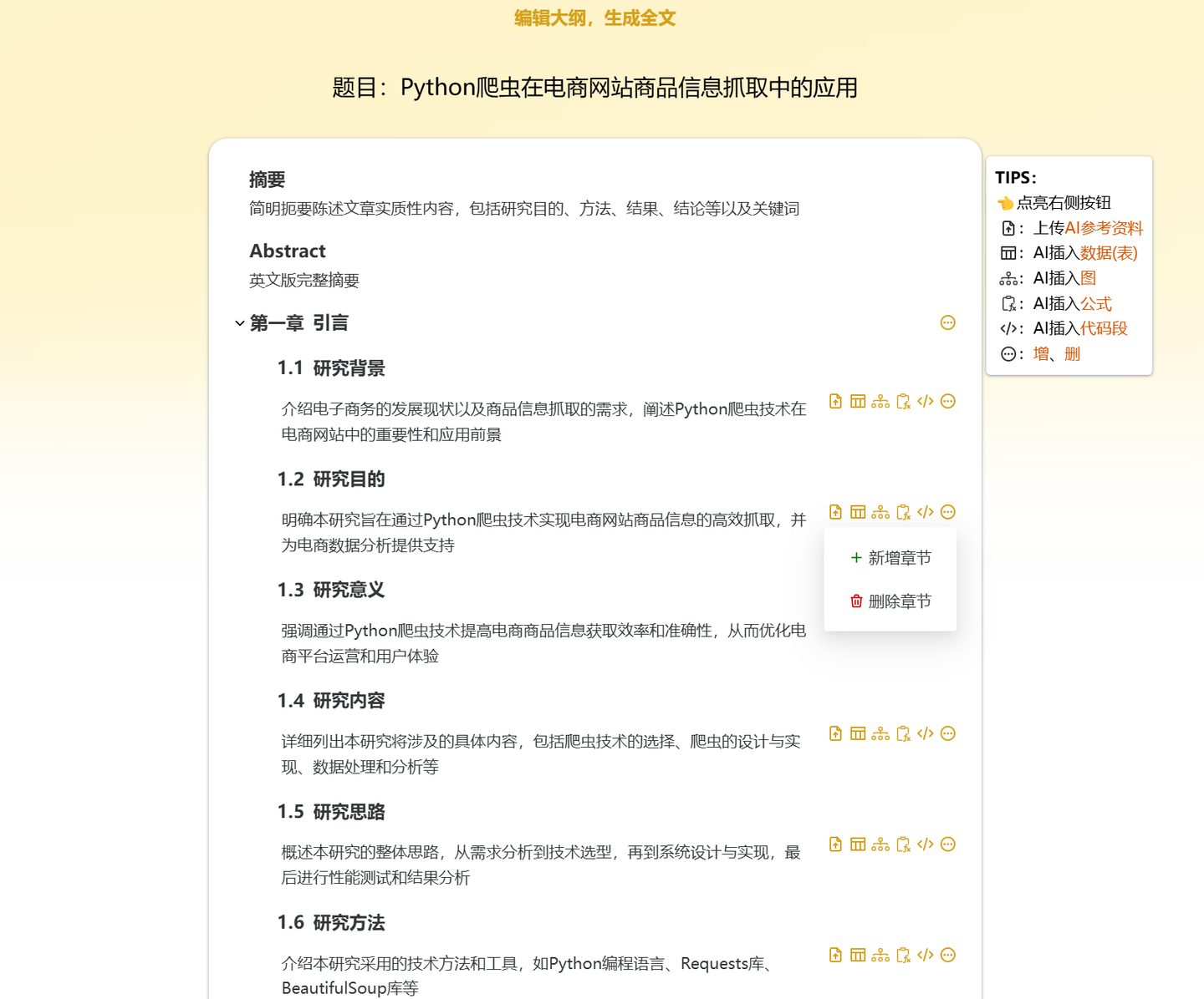 最新10个高质量免费AI生成论文工具汇总,支持DeepSeek-R1