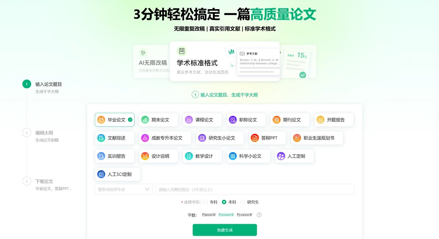 最新10个高质量免费AI生成论文工具汇总,支持DeepSeek-R1