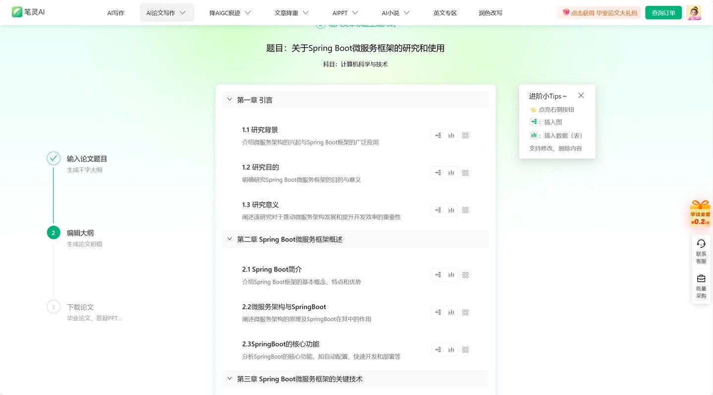 最新10个高质量免费AI生成论文工具汇总,支持DeepSeek-R1
