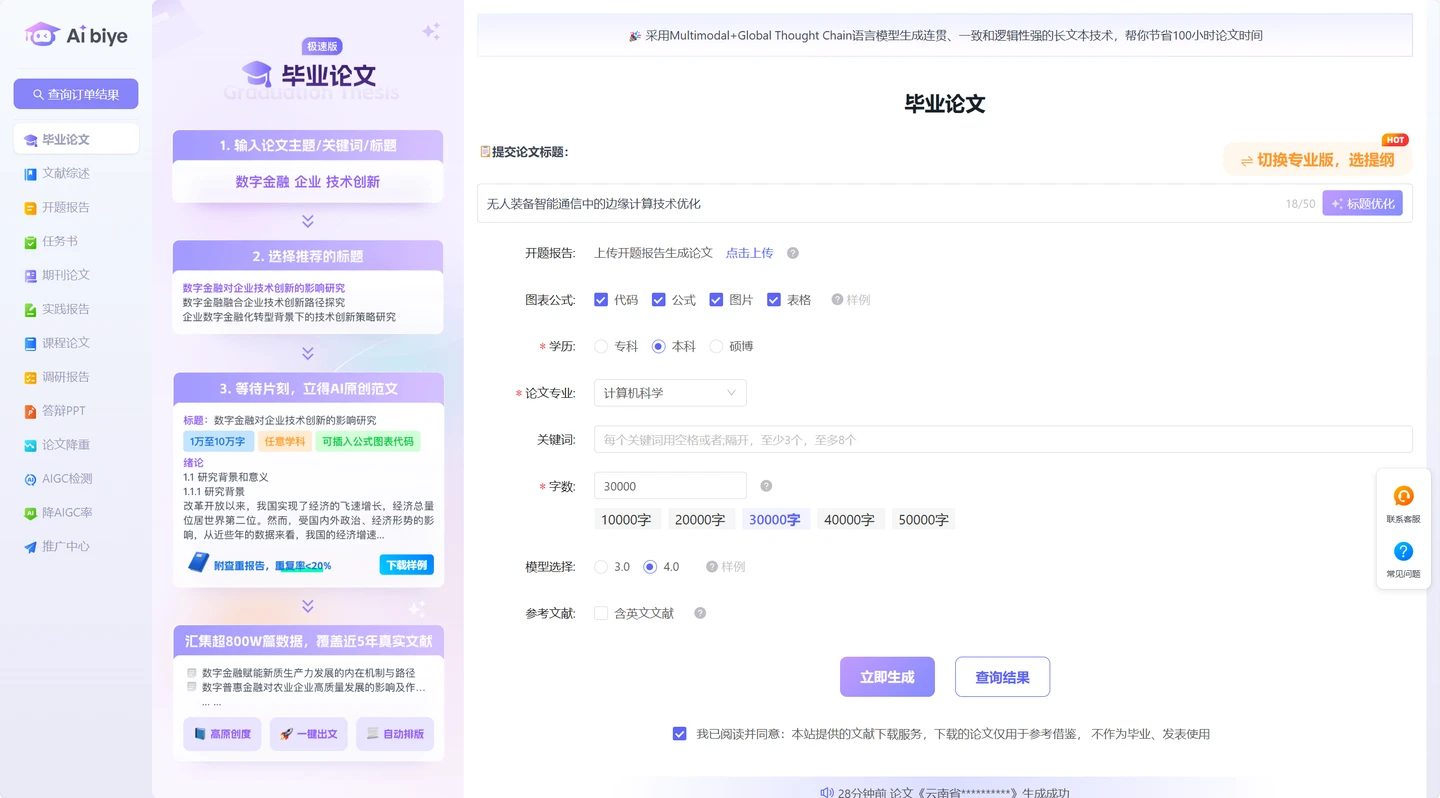 最新10个高质量免费AI生成论文工具汇总,支持DeepSeek-R1