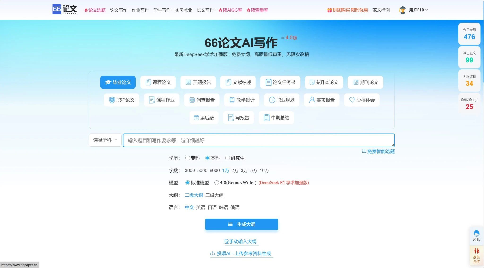 最新10个高质量免费AI生成论文工具汇总,支持DeepSeek-R1