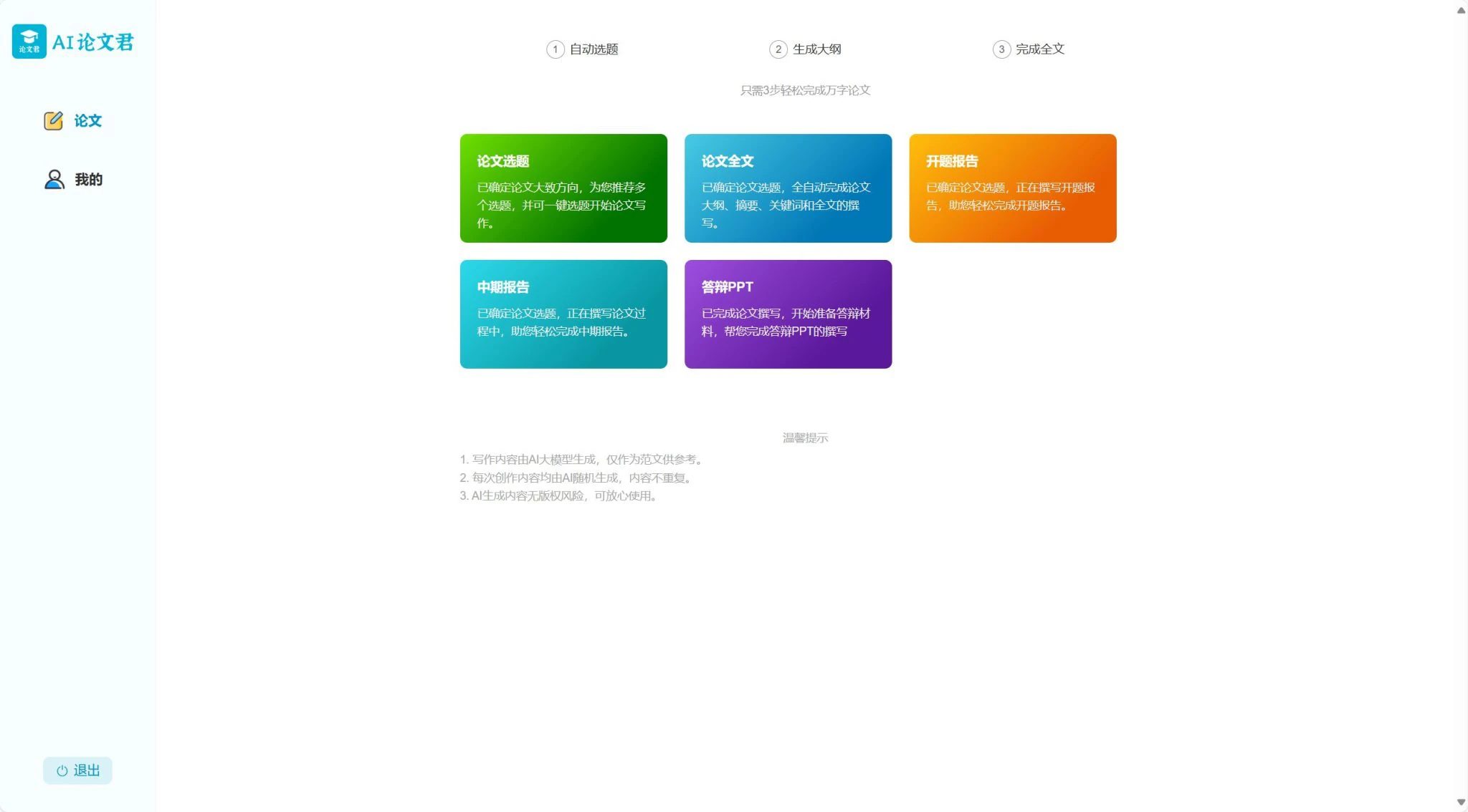 最新10个高质量免费AI生成论文工具汇总,支持DeepSeek-R1