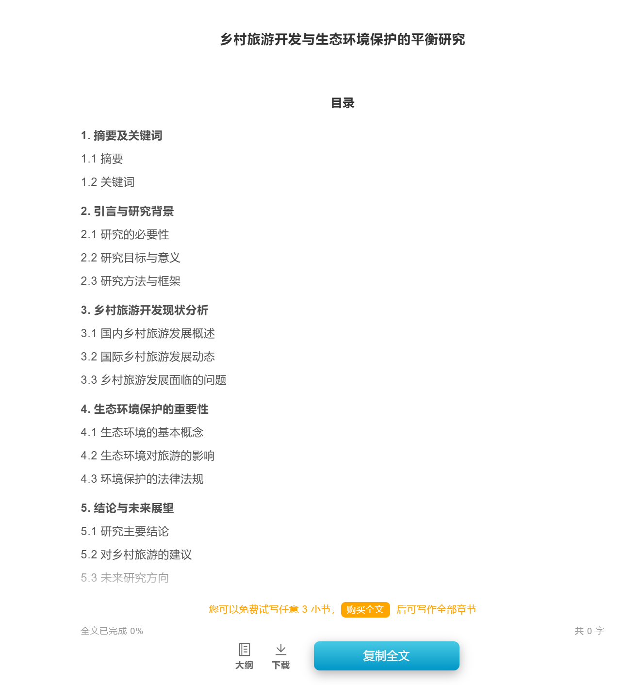 最新10个高质量免费AI生成论文工具汇总,支持DeepSeek-R1