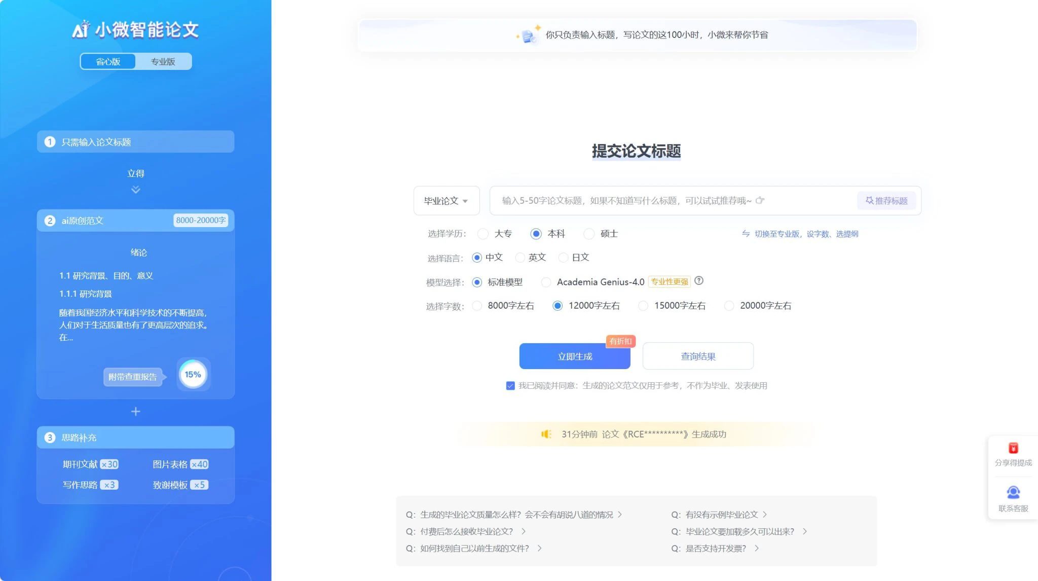 最新10个高质量免费AI生成论文工具汇总,支持DeepSeek-R1