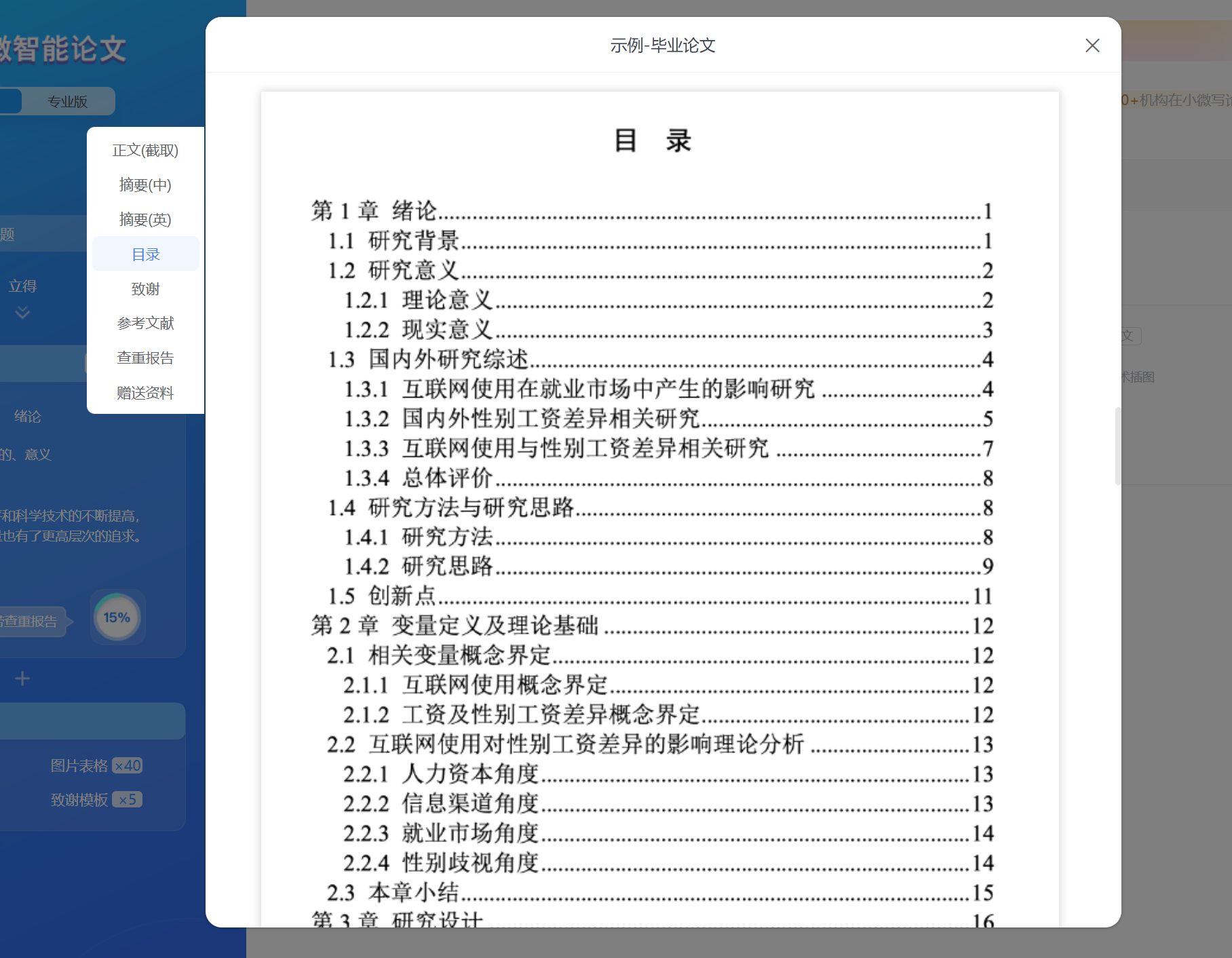 最新10个高质量免费AI生成论文工具汇总,支持DeepSeek-R1