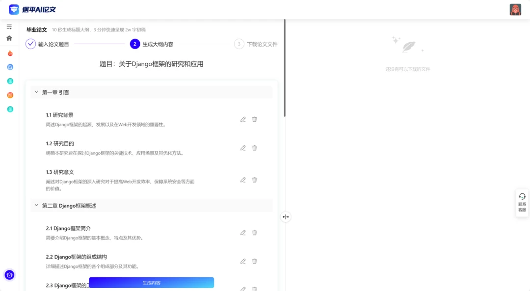 最新10个高质量免费AI生成论文工具汇总,支持DeepSeek-R1