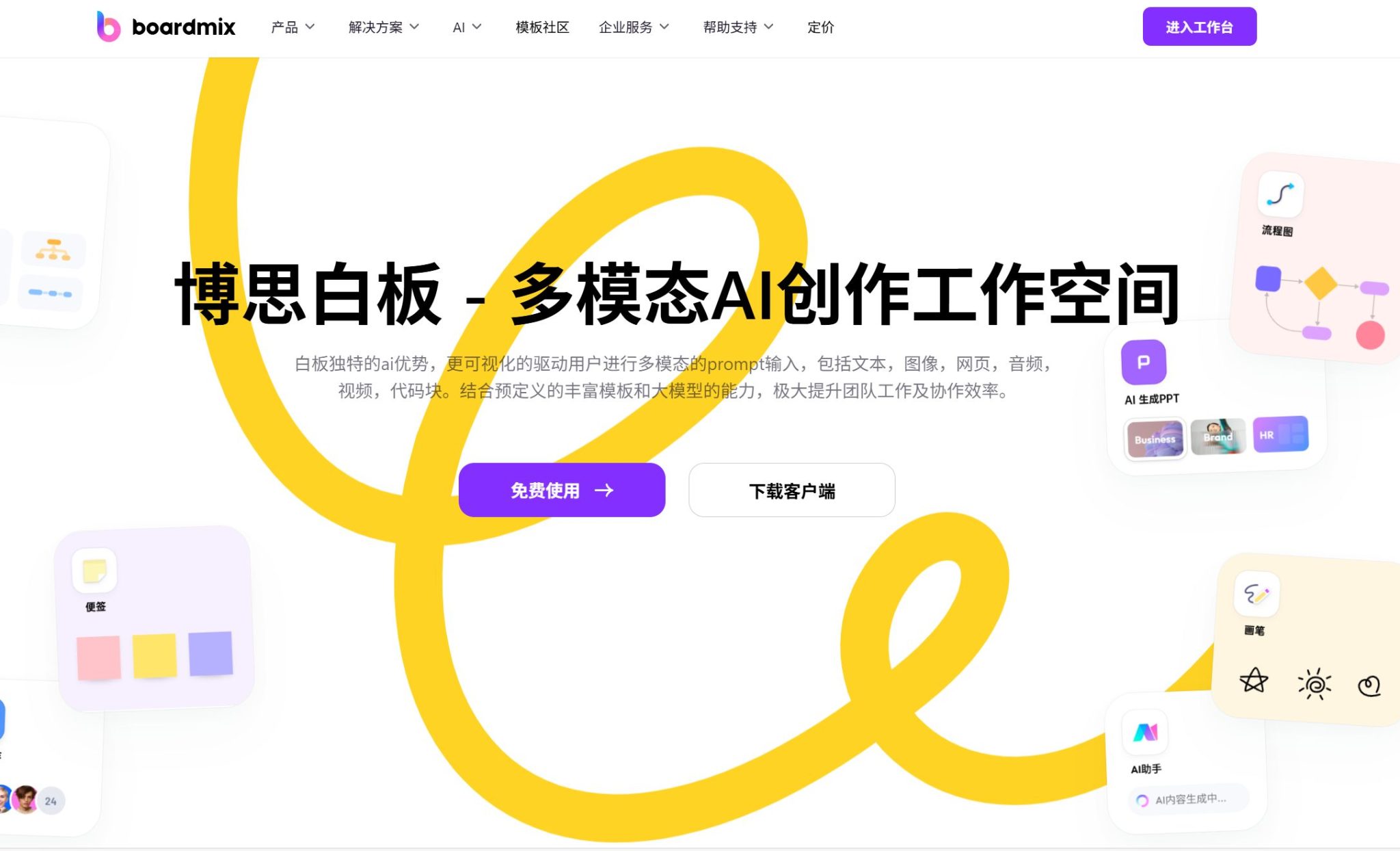 博思白板