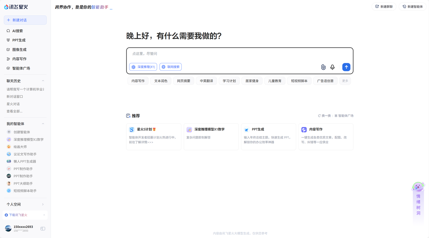 国产大模型新高度!讯飞星火全面对标OpenAI o1,支持DeepSeek深度思考