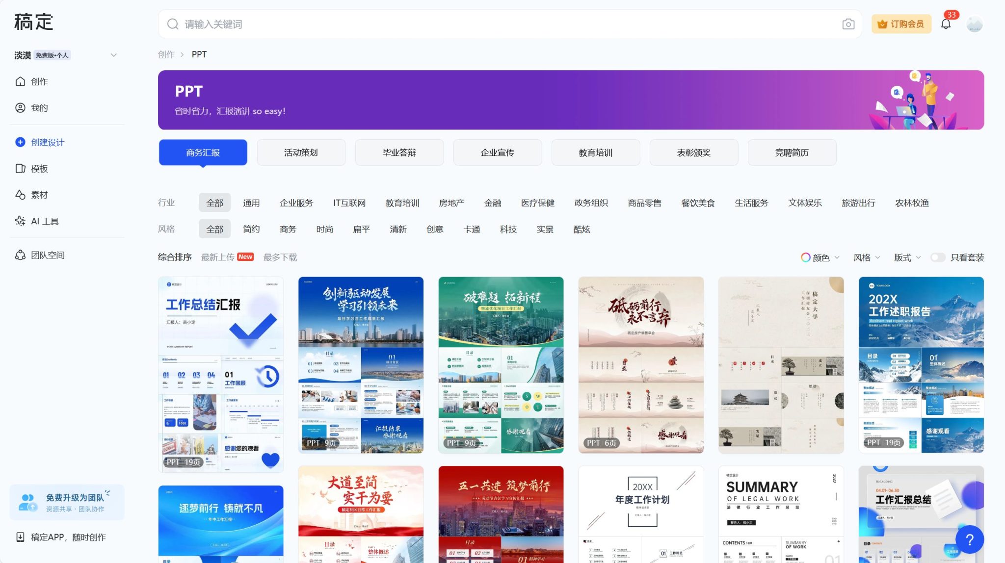 稿定PPT