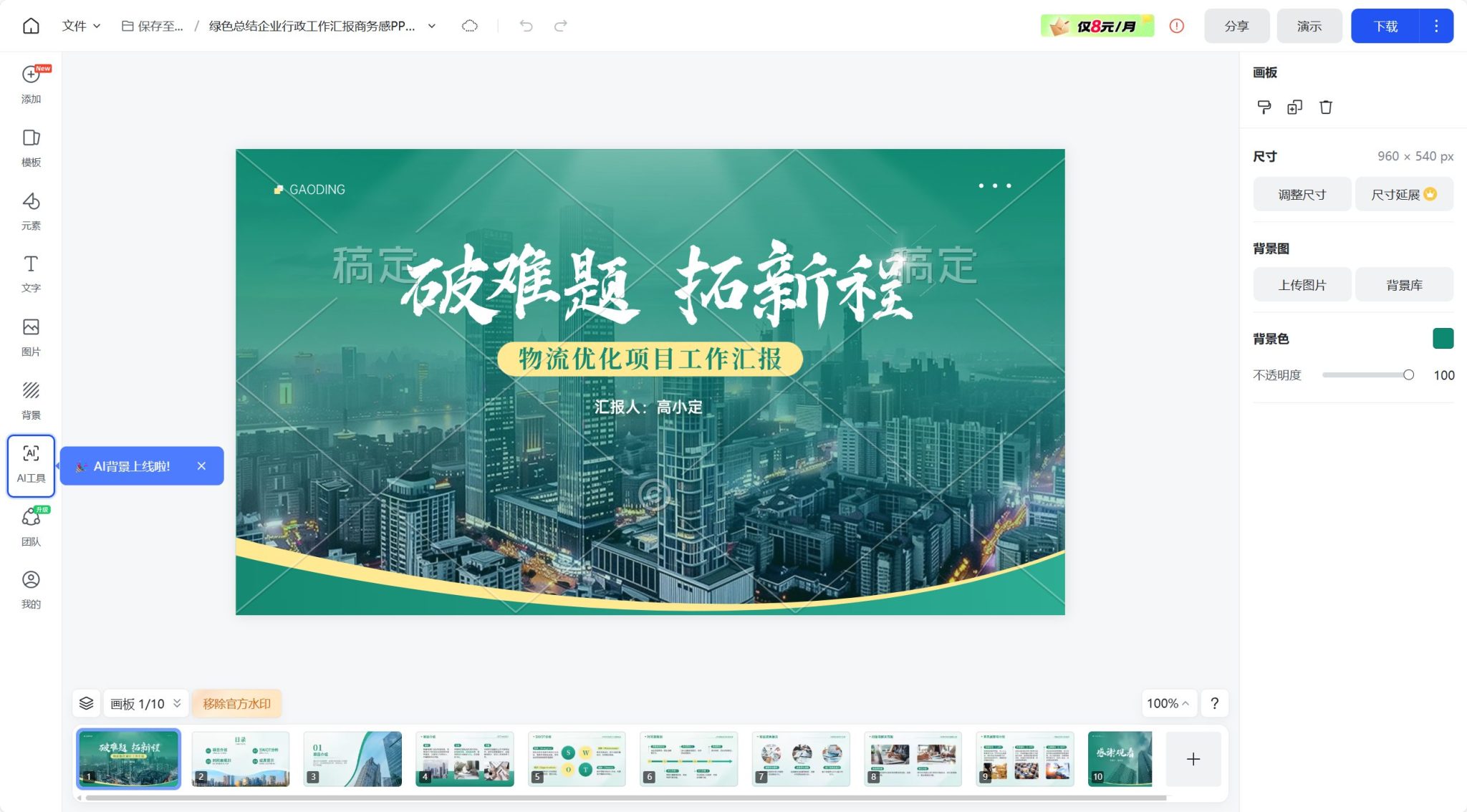稿定PPT