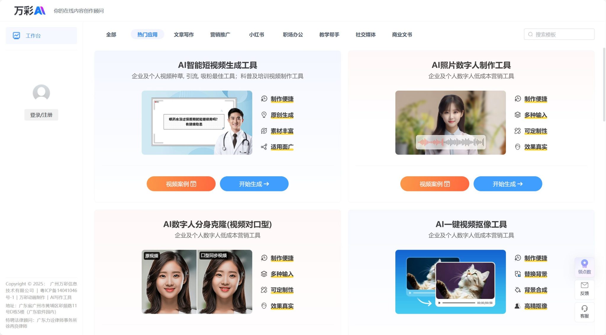 万彩AI视频