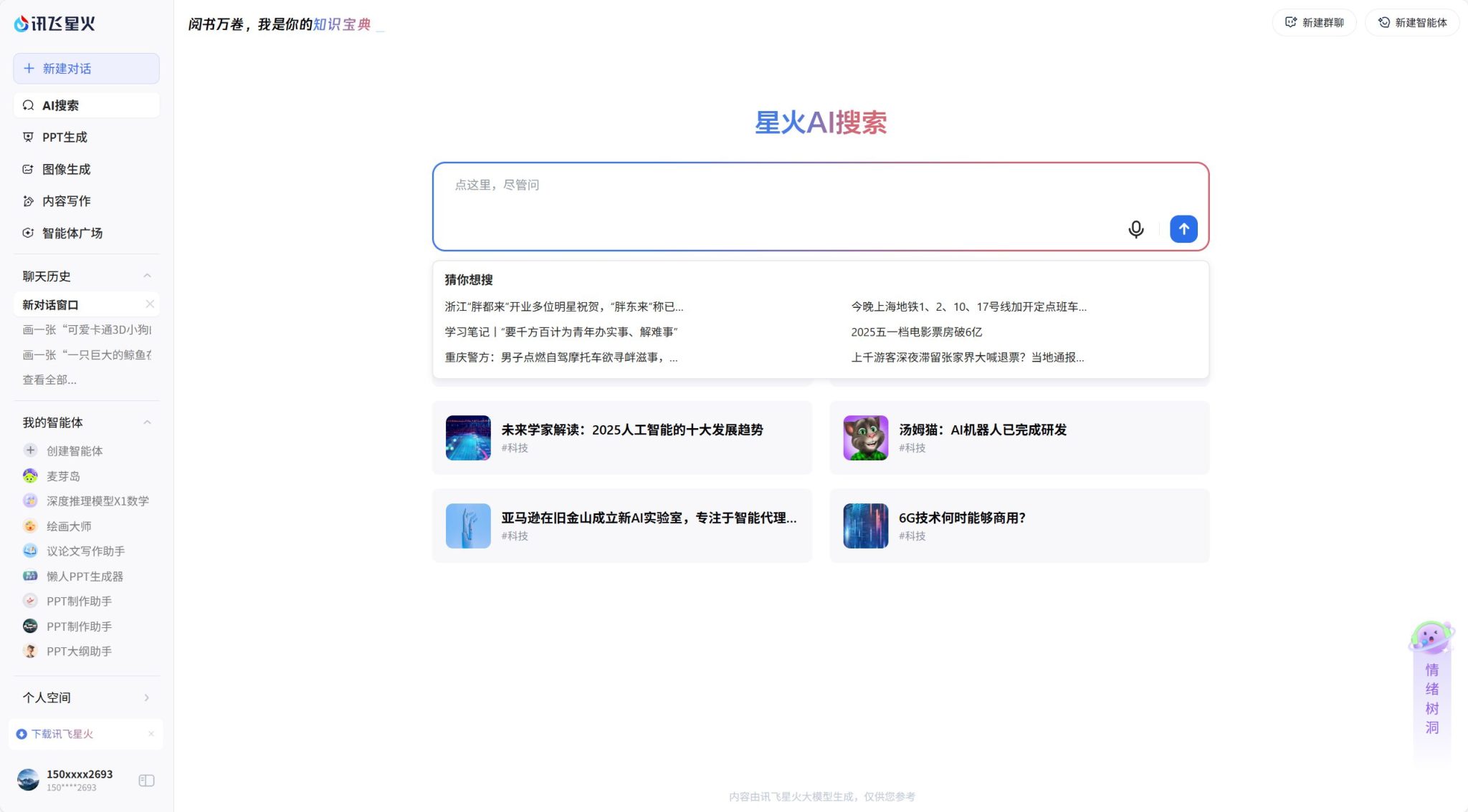 20个免费无限制的AI搜索引擎,无广告直达搜索结果
