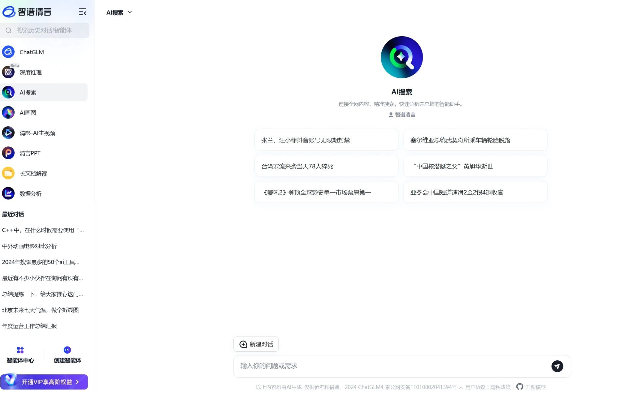 20个免费无限制的AI搜索引擎,无广告直达搜索结果
