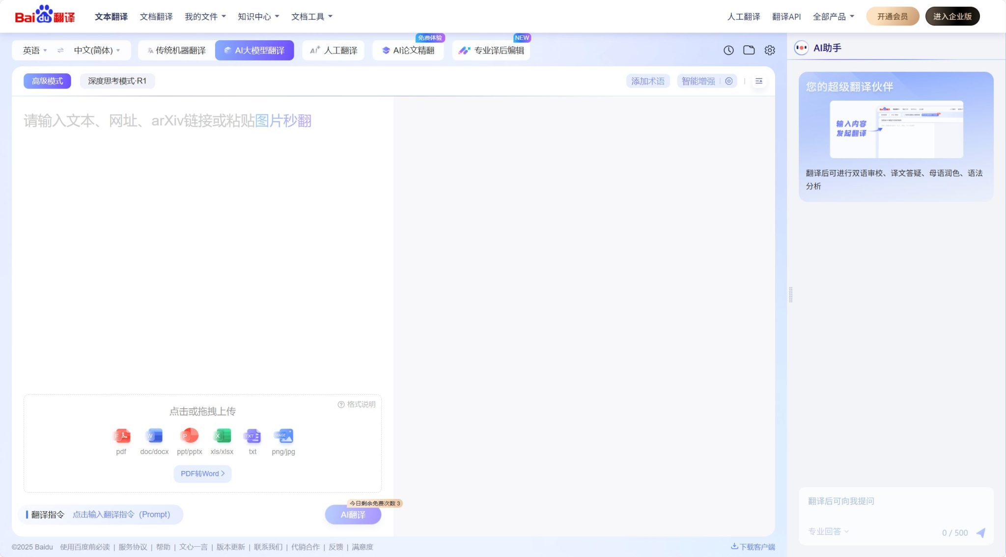 百度翻译