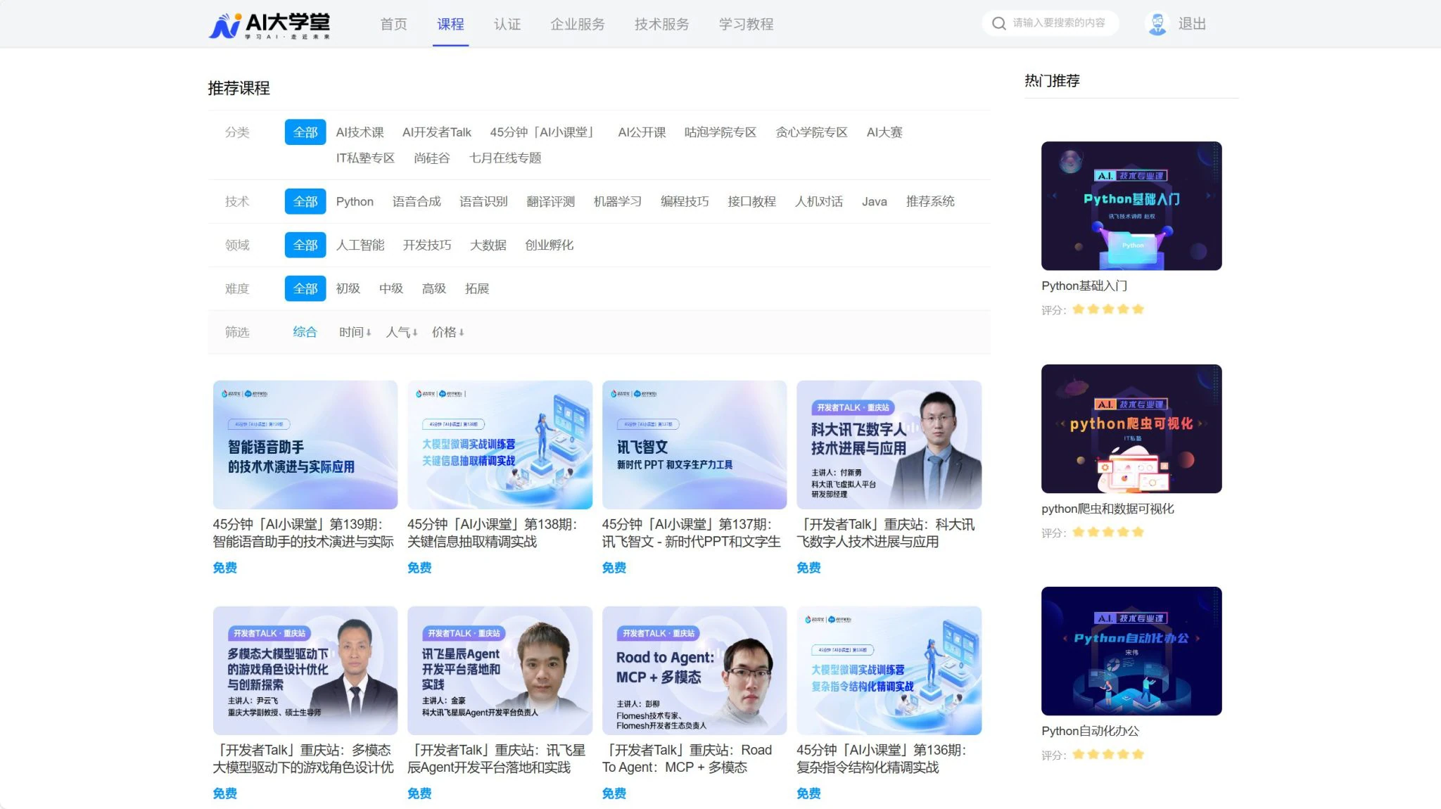 强推16个国内外免费学习AI的网站(自学人工智能必备)