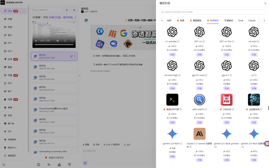 渗透智能-ShirtAI,免费无限使用GPT Plus、Claude Pro、Grok Super、Deepseek满血版