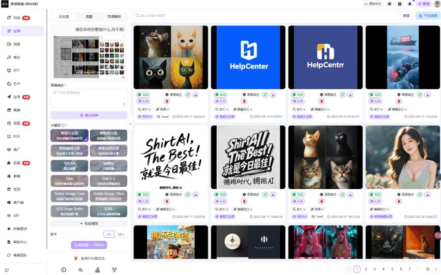 渗透智能-ShirtAI,免费无限使用GPT Plus、Claude Pro、Grok Super、Deepseek满血版