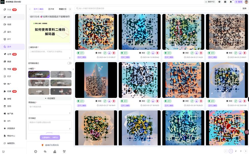 渗透智能-ShirtAI,免费无限使用GPT Plus、Claude Pro、Grok Super、Deepseek满血版