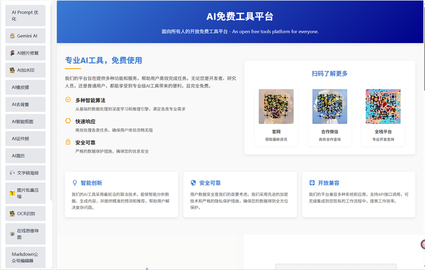 渗透智能-ShirtAI,免费无限使用GPT Plus、Claude Pro、Grok Super、Deepseek满血版