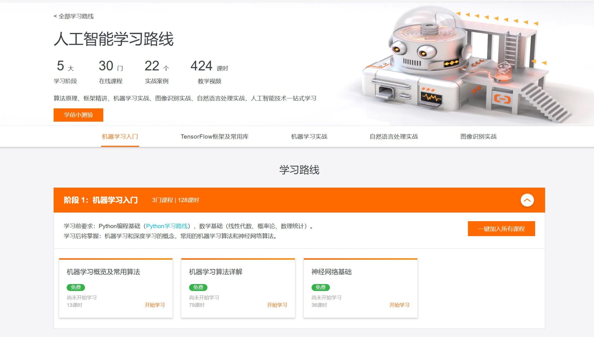 阿里云AI学习路线