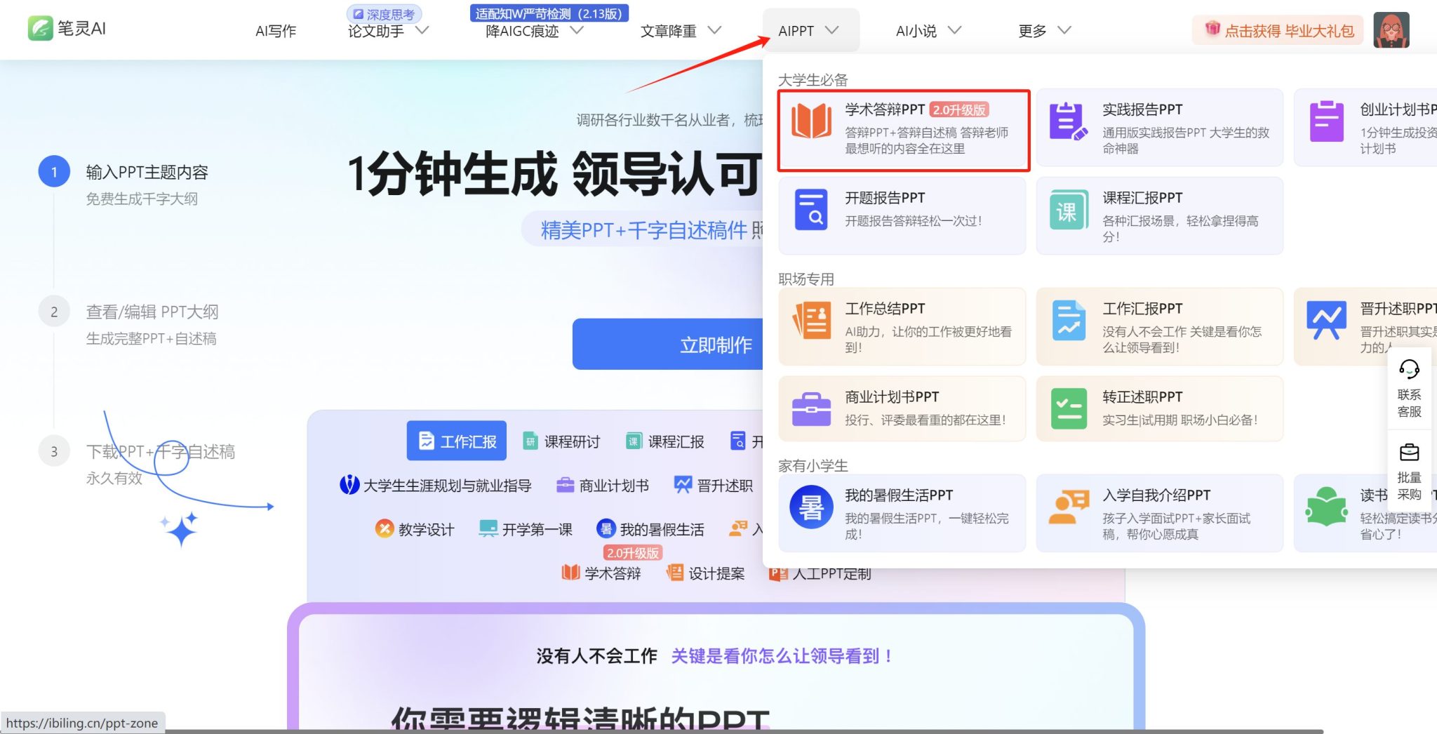 笔灵AI一键生成PPT+自述稿+问答预测,导师想挂你都难!