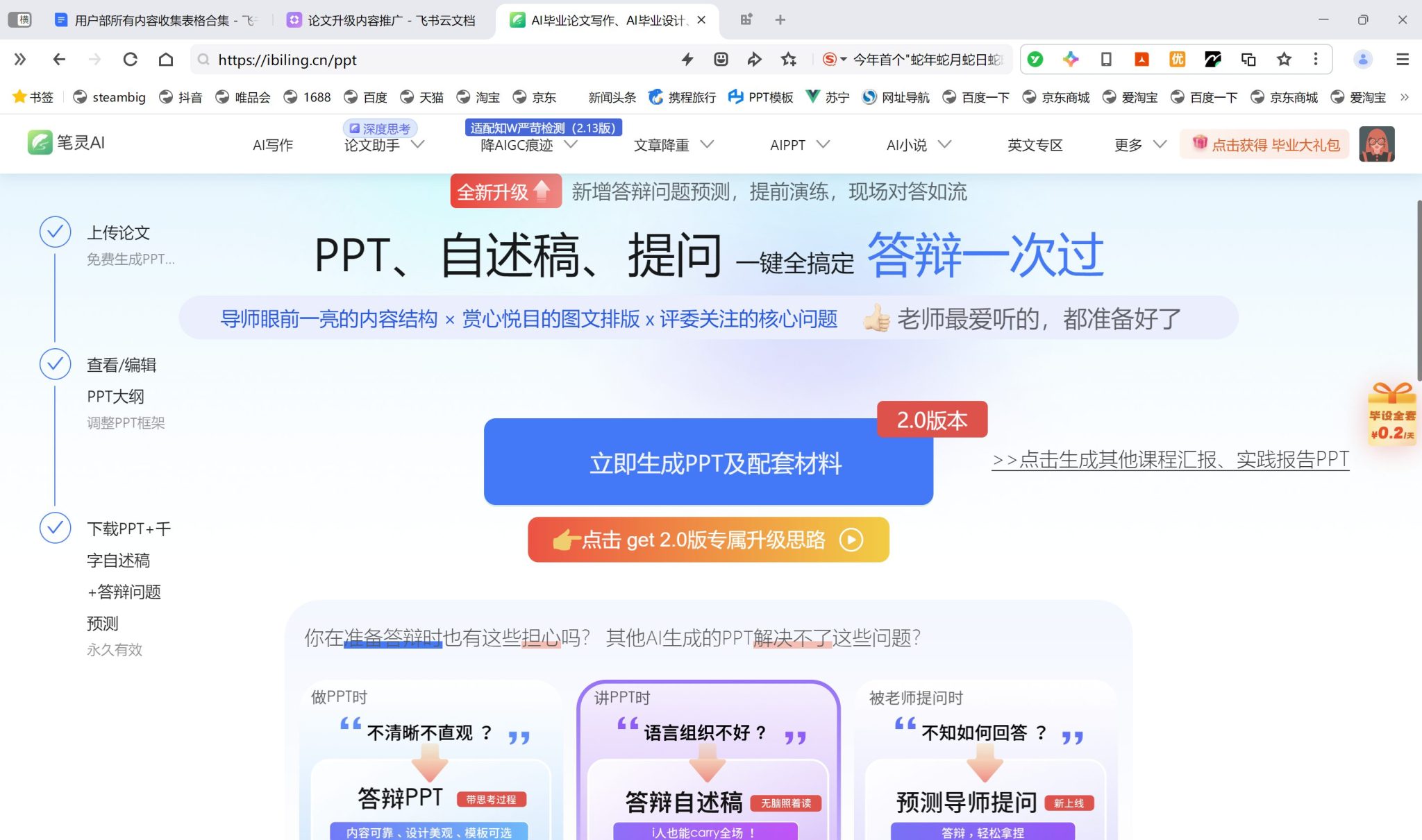 笔灵AI一键生成PPT+自述稿+问答预测,导师想挂你都难!