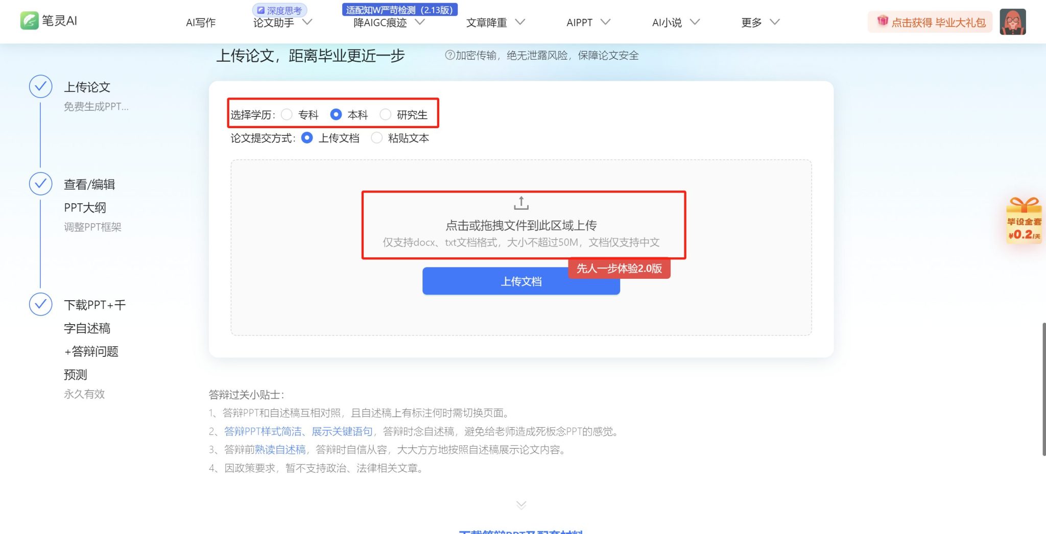 笔灵AI一键生成PPT+自述稿+问答预测,导师想挂你都难!