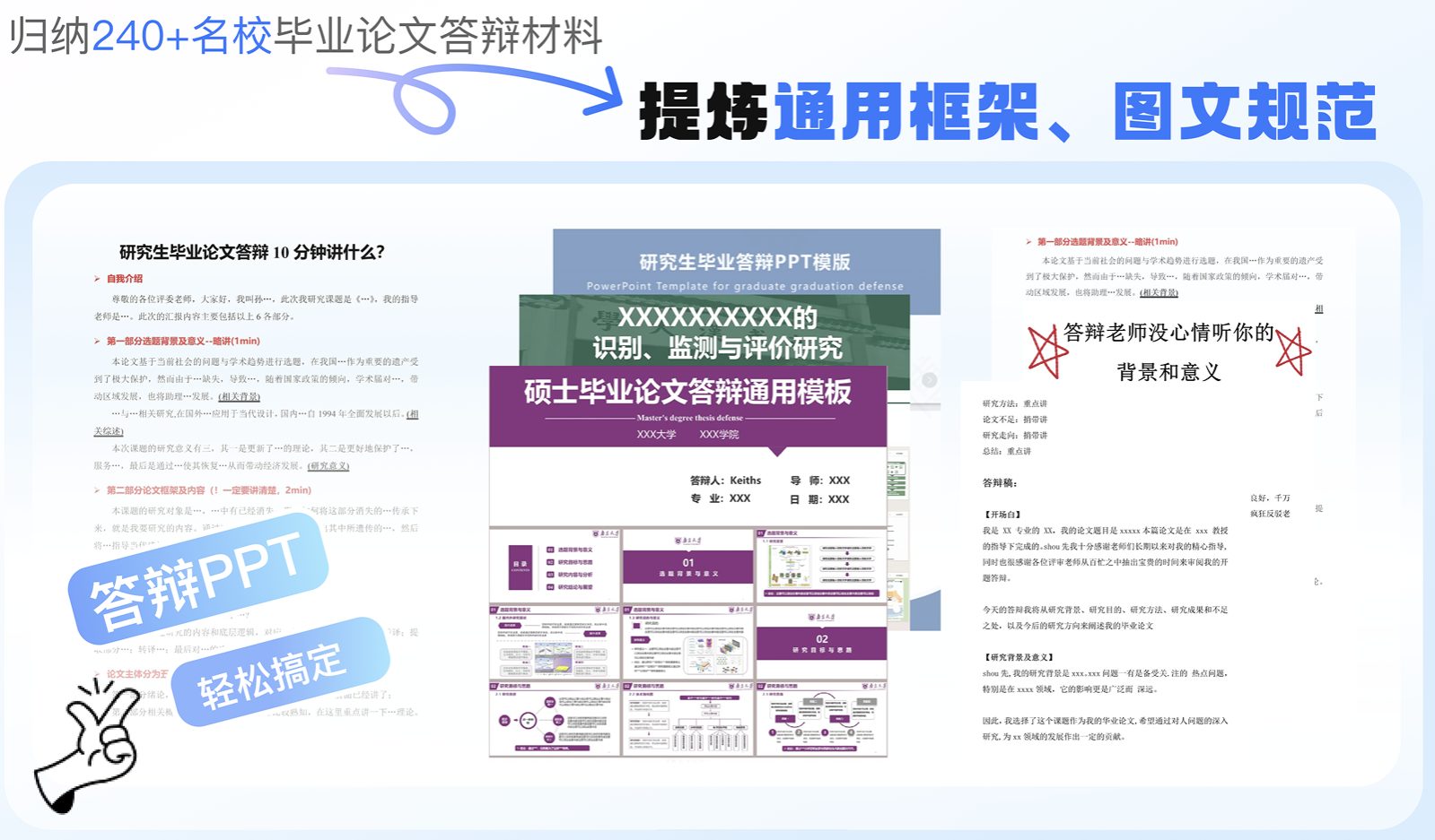 笔灵AI一键生成PPT+自述稿+问答预测,导师想挂你都难!