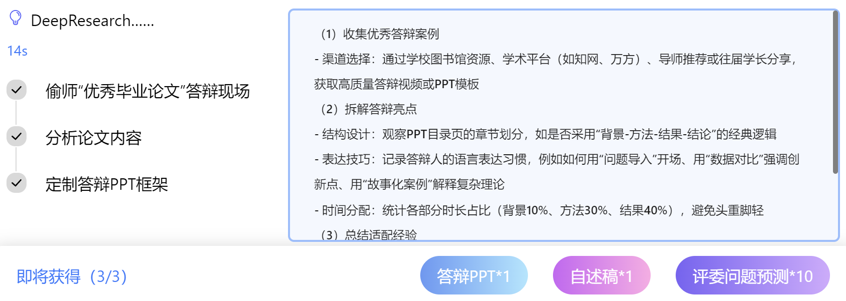 笔灵AI一键生成PPT+自述稿+问答预测,导师想挂你都难!