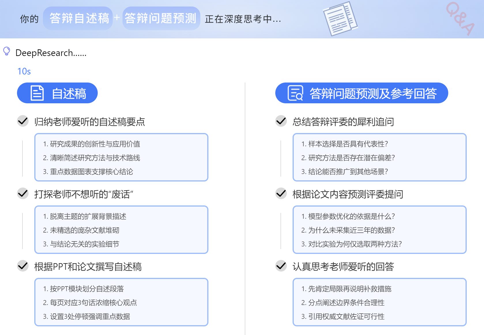 笔灵AI一键生成PPT+自述稿+问答预测,导师想挂你都难!