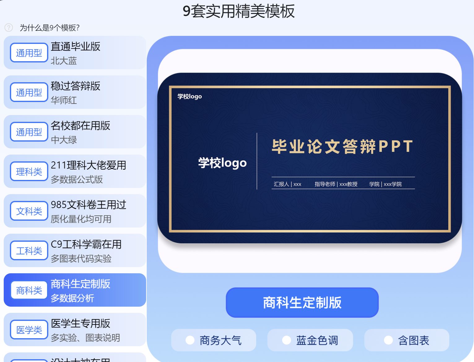 笔灵AI一键生成PPT+自述稿+问答预测,导师想挂你都难!