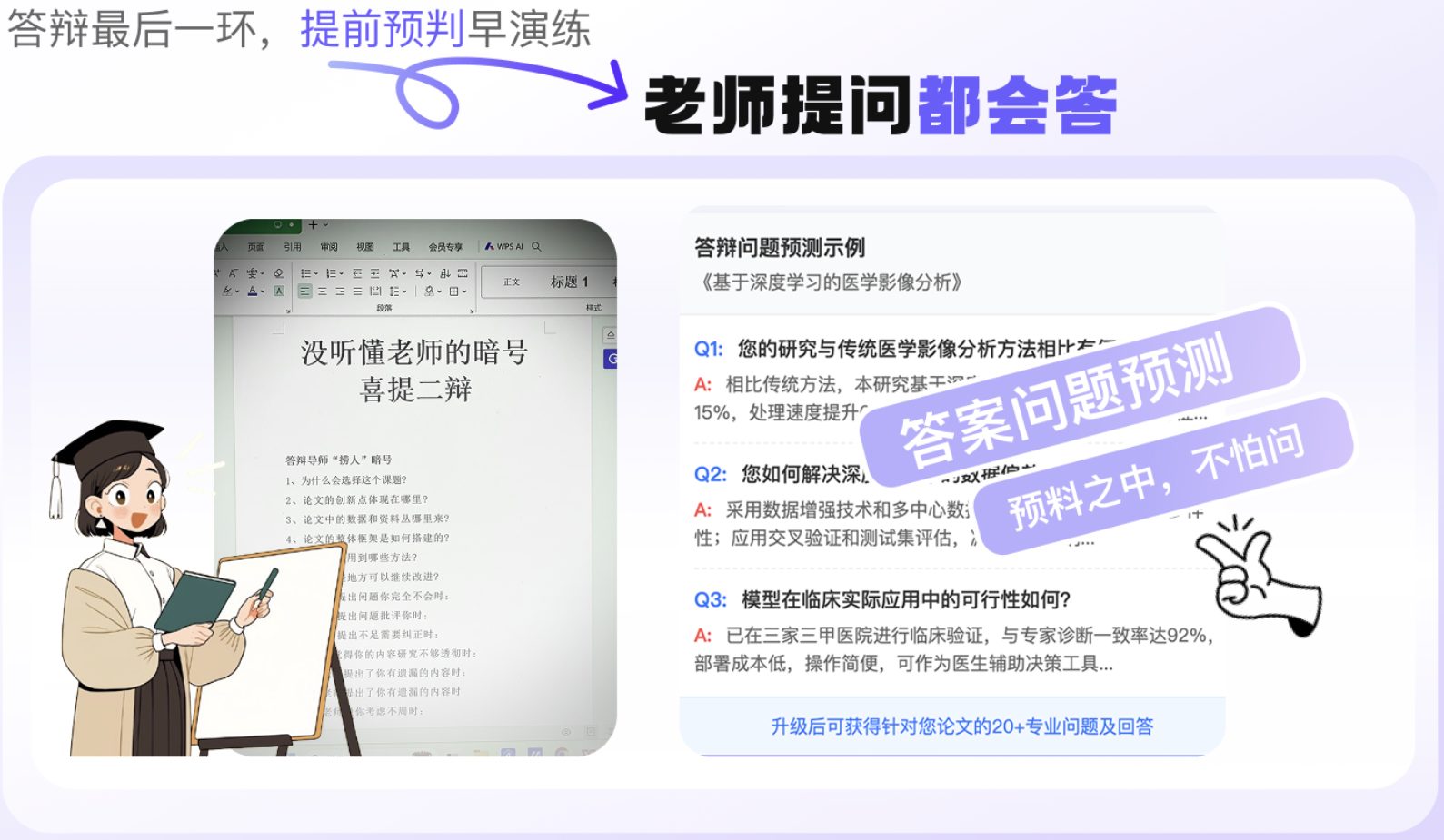 笔灵AI一键生成PPT+自述稿+问答预测,导师想挂你都难!