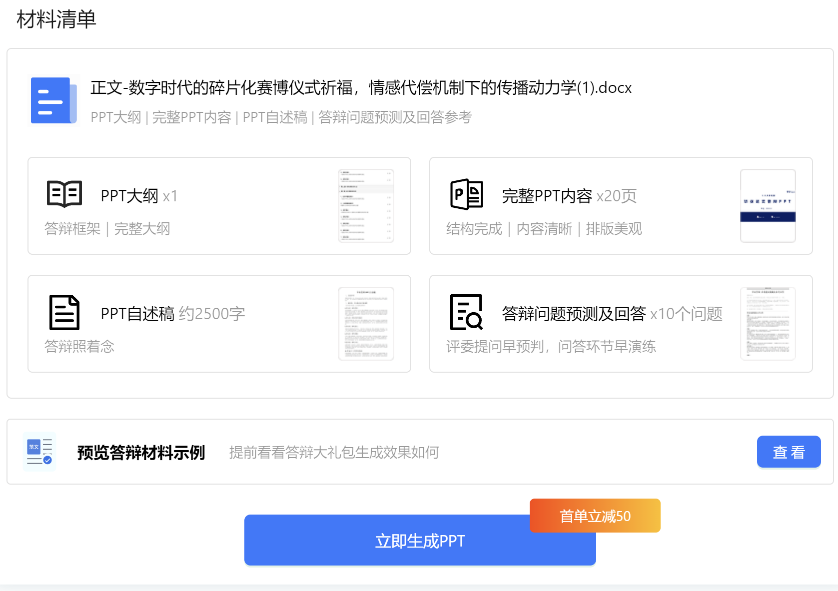 笔灵AI一键生成PPT+自述稿+问答预测,导师想挂你都难!
