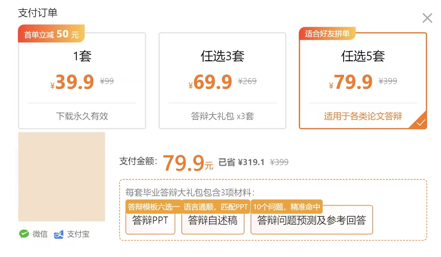 笔灵AI一键生成PPT+自述稿+问答预测,导师想挂你都难!
