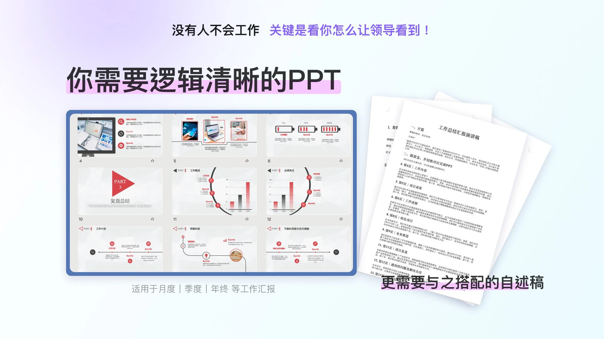 笔灵AI一键生成PPT+自述稿+问答预测，导师想挂你都难！