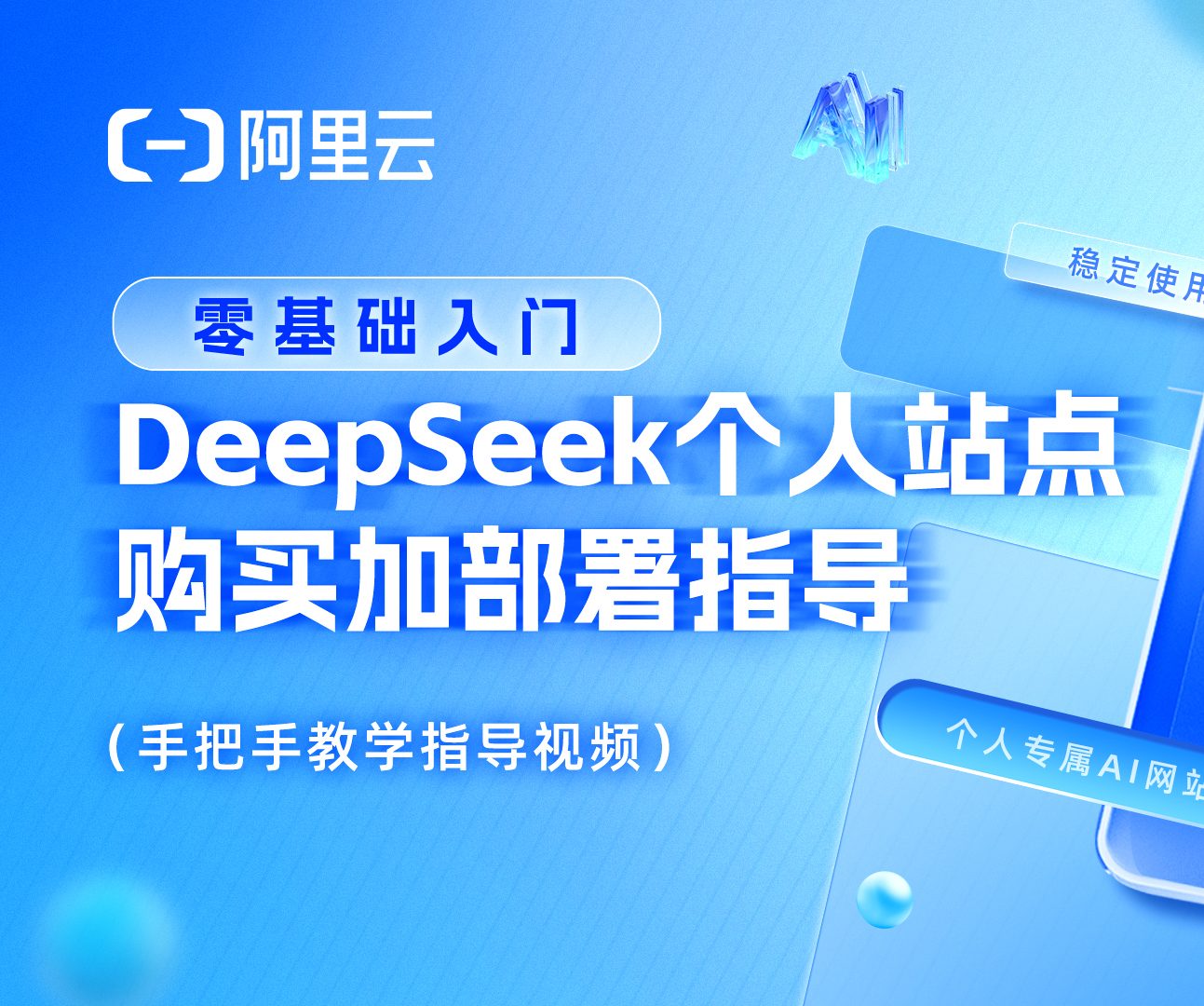 DeepSeek满血个人站点