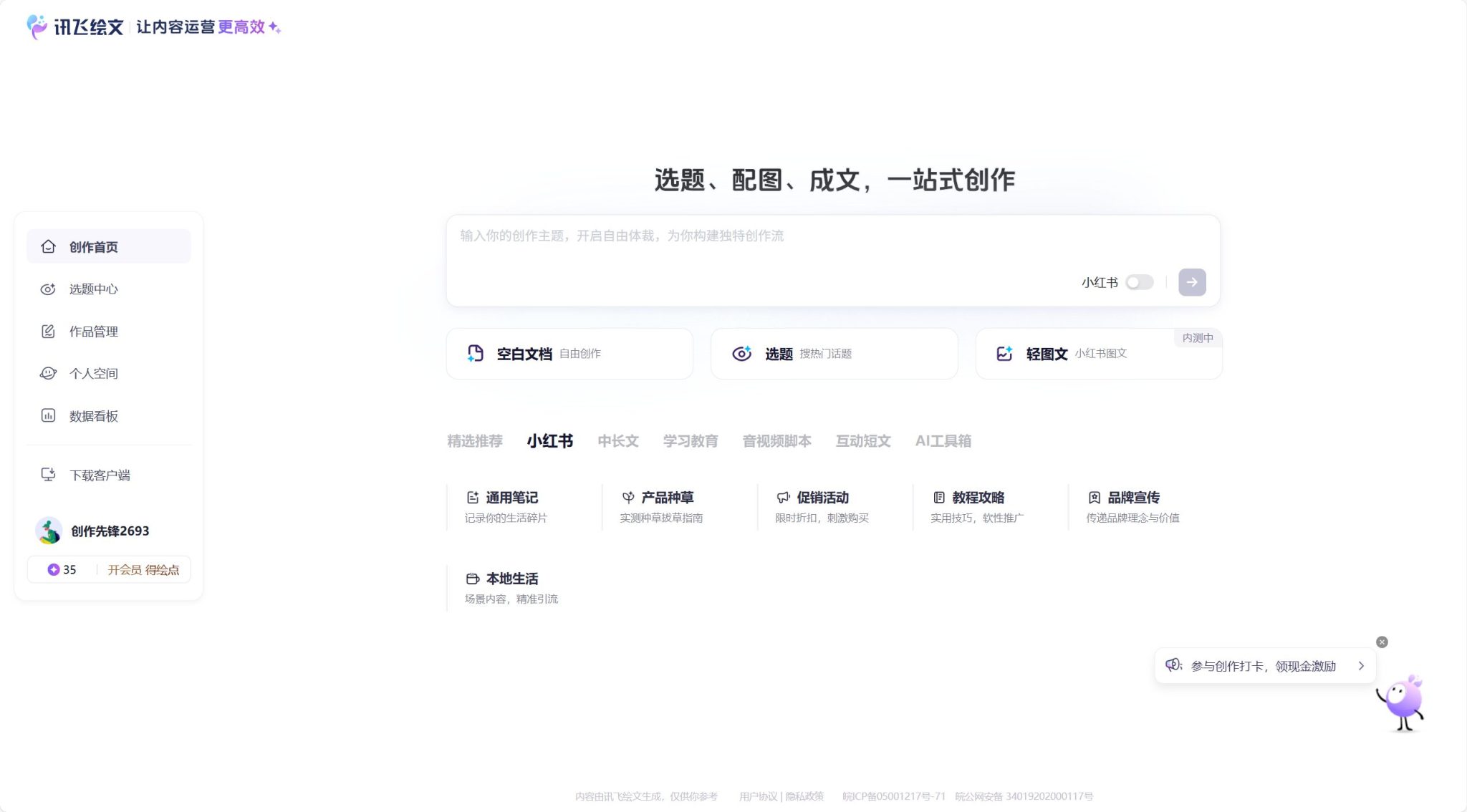 讯飞绘文