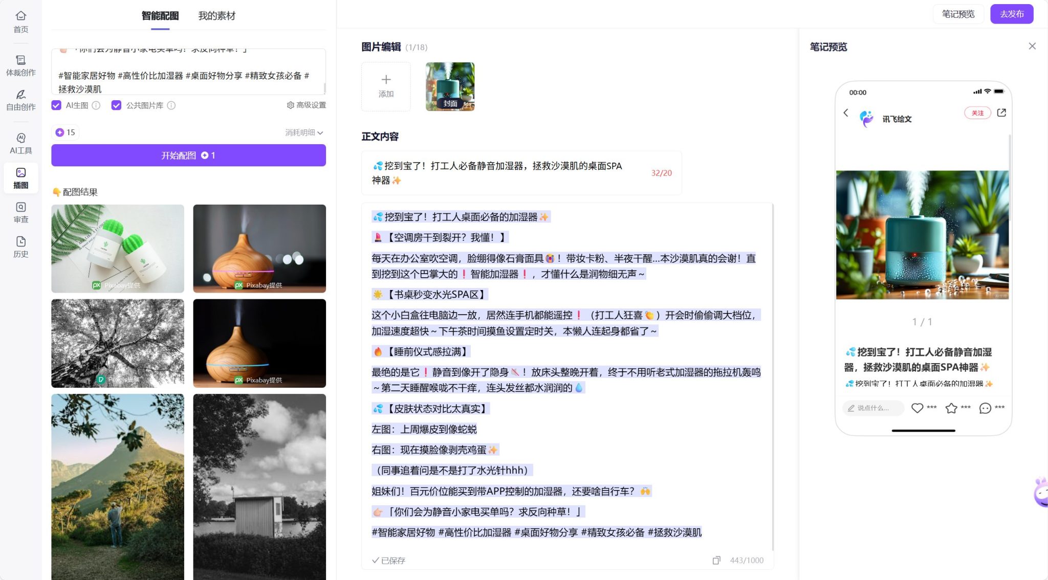 讯飞绘文